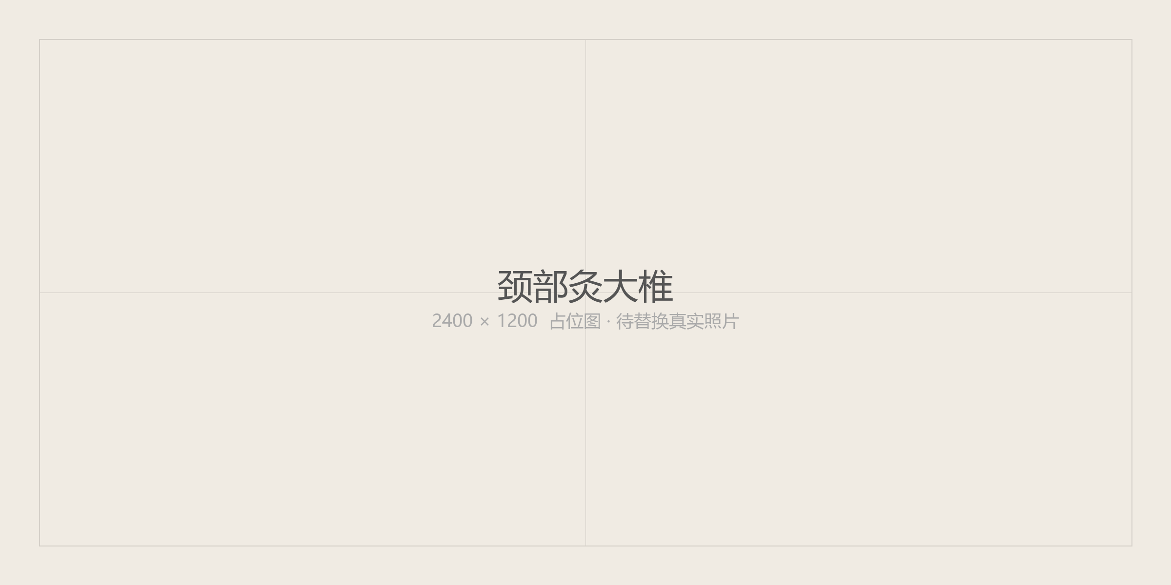 背部 · 大椎穴